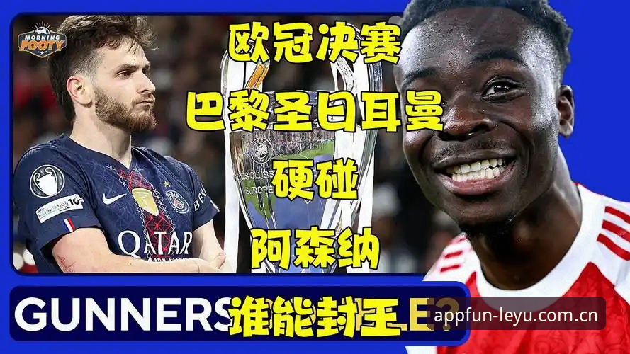 阿森纳中场核心伤愈复出，3大焦点话题引爆欧冠决赛前瞻
