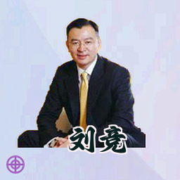 刘竞